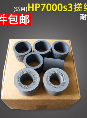 适用 惠普HP7000s3搓纸轮 HP3000s3 HP5000s4 扫描仪搓纸轮 进纸