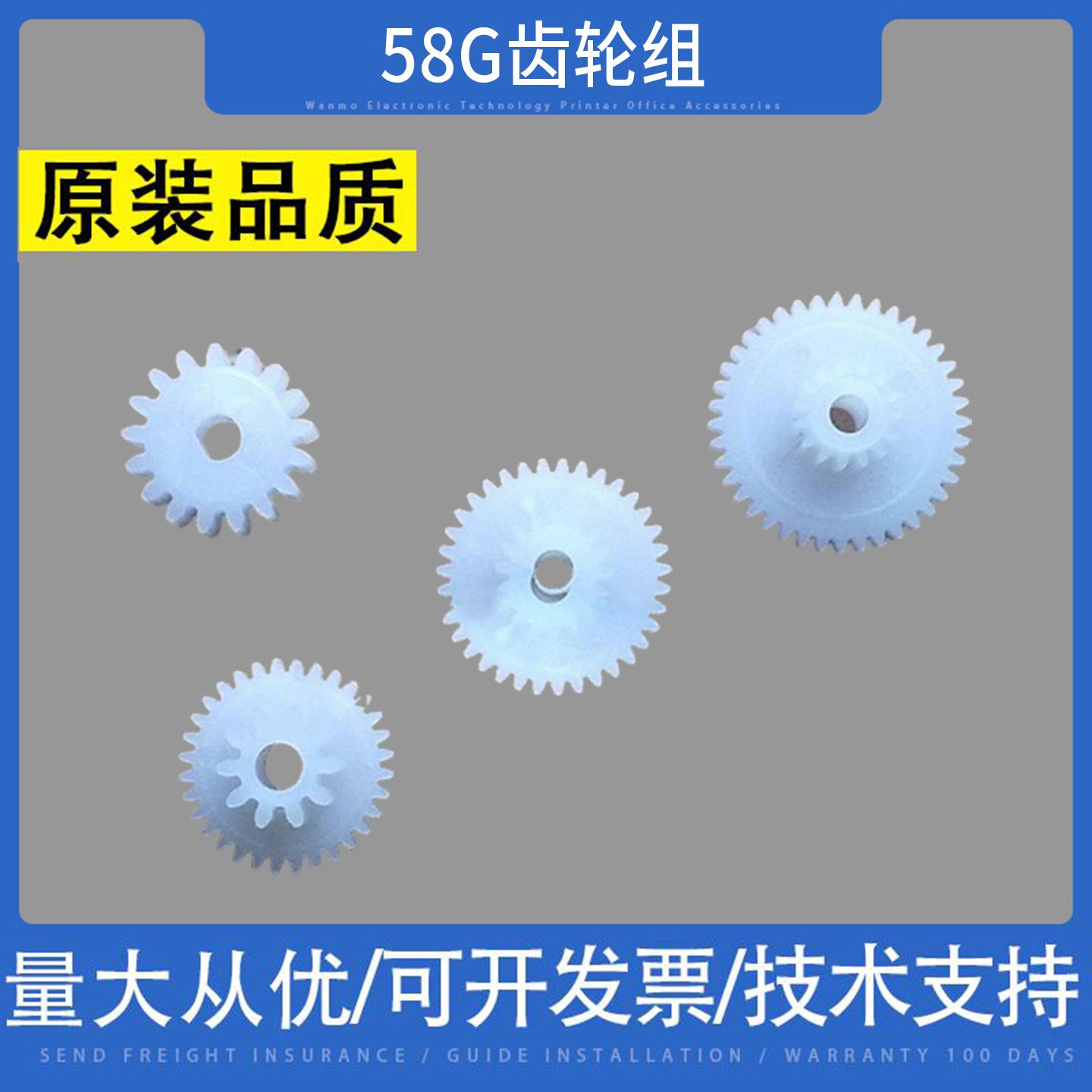 适用公达tpPOS58G pos58lp 热敏票据 打印机传动齿轮组 齿轮 整套