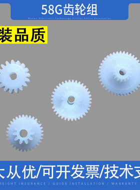 适用公达tpPOS58G pos58lp 热敏票据 打印机传动齿轮组 齿轮 整套