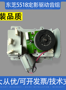 适用东芝5508A 5518 6508 6518 7508 8508传动齿轮定影驱动齿轮组