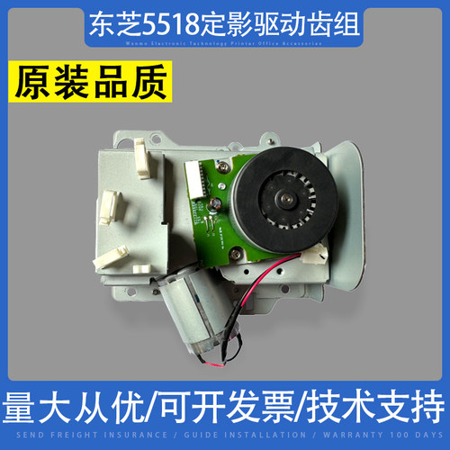 适用东芝5508A 5518 6508 6518 7508 8508传动齿轮定影驱动齿轮组