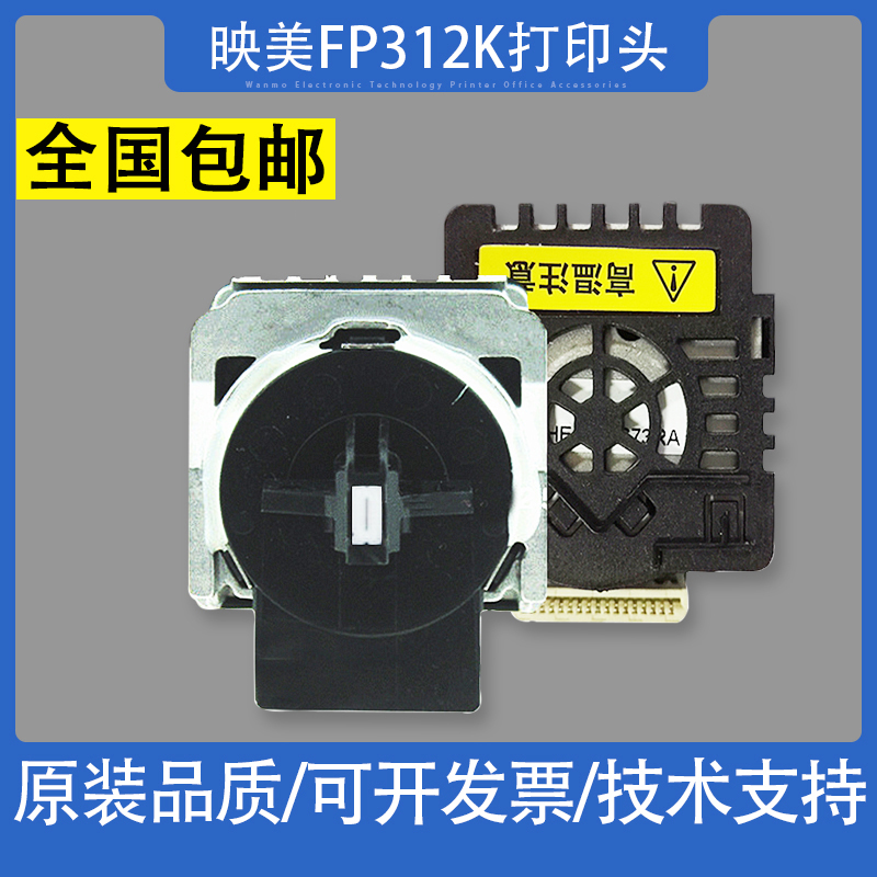 适用映美fp312k打印头映美612k