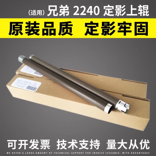 适用兄弟定影2240定影加热上辊