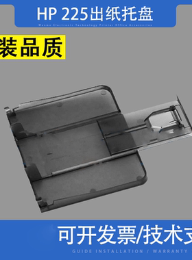 适用 惠普HP225接纸板 hp 202 226 M202 M225DN M226DW 出纸托盘