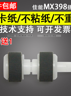 适用 全新佳能MX458 397 MG3580 E518 MX378 MG2170 MX398进纸轮
