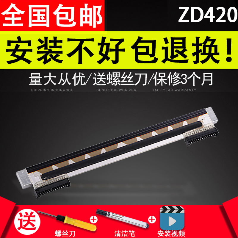 适用Zebra斑马ZD420打印头热敏头