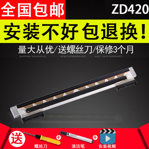适用Zebra斑马ZD420打印头热敏头
