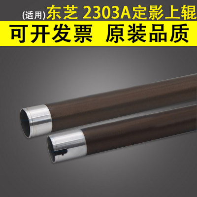 适用 东芝2303A 2309A 定影上辊 2803AM 定影辊 2802AM 2802AF 定