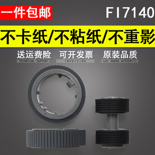 7180 7130 7240 适用 7220 7160 7260 7135 富士通fi7140搓纸轮