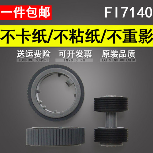 适用 富士通fi7140搓纸轮 7160 7180 7130 7240 7260 7220 7135