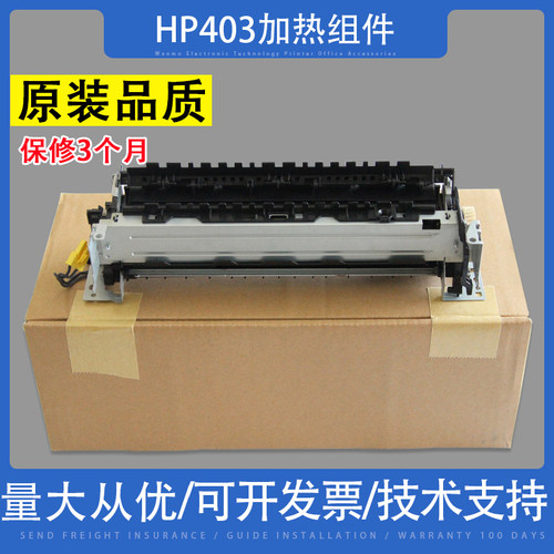 适用 惠普403定影组件 HP403加热组件M402 M403 426 427定影组件