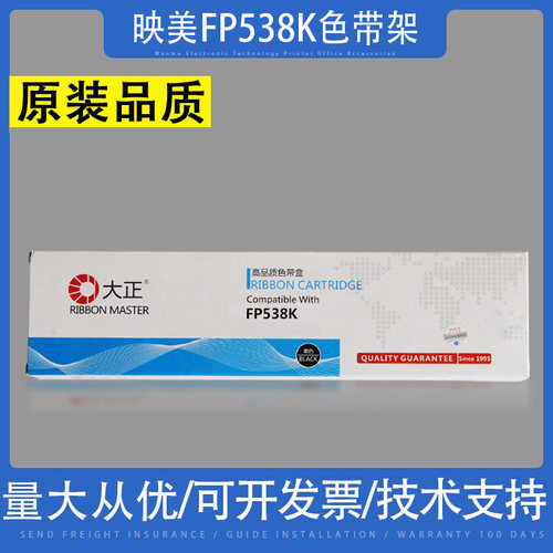 适用映美fp538k色带架色带芯