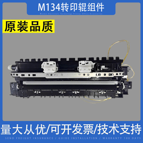 适用惠普HPM134/132/HP104/106/hp203/M227进纸传感器 转印辊组件