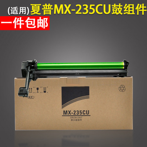 适用夏普MX-235CU硒鼓鼓架