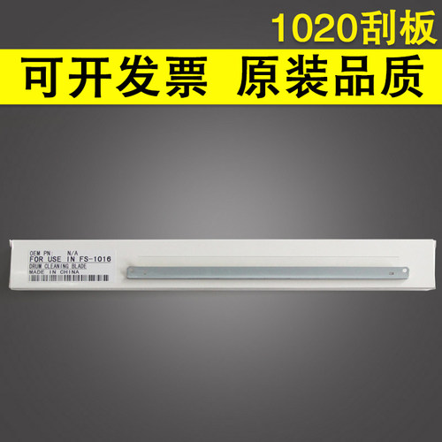 适用 京瓷 FS1040鼓刮板 1060DN 1020 1120 1025 1125 DK1110刮刀