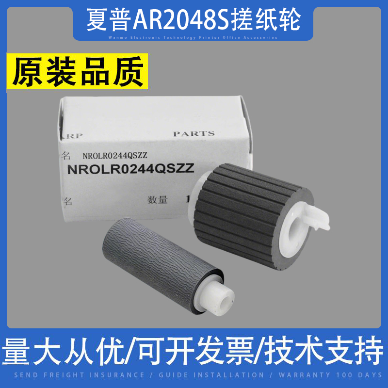 适用夏普AR2048S2048D搓纸轮