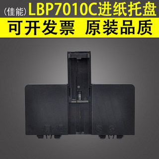 适用 佳能LBP7010C进纸托盘 LBP7018C纸盒前门 7010进纸托盘 701