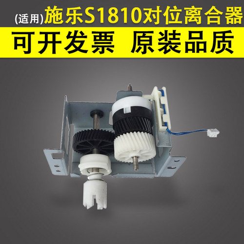 适用 富士施乐S1810 对位离合器 S2010 2011 2220 2420搓纸轮离合