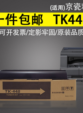 适用 京瓷180粉盒TK-448碳粉TASKalfa180 181复印机碳粉KM220 221