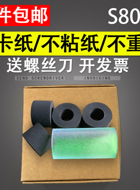 适用 中晶S8095扫描仪搓纸轮 中晶MK-950T搓纸轮进纸皮套 进纸轮