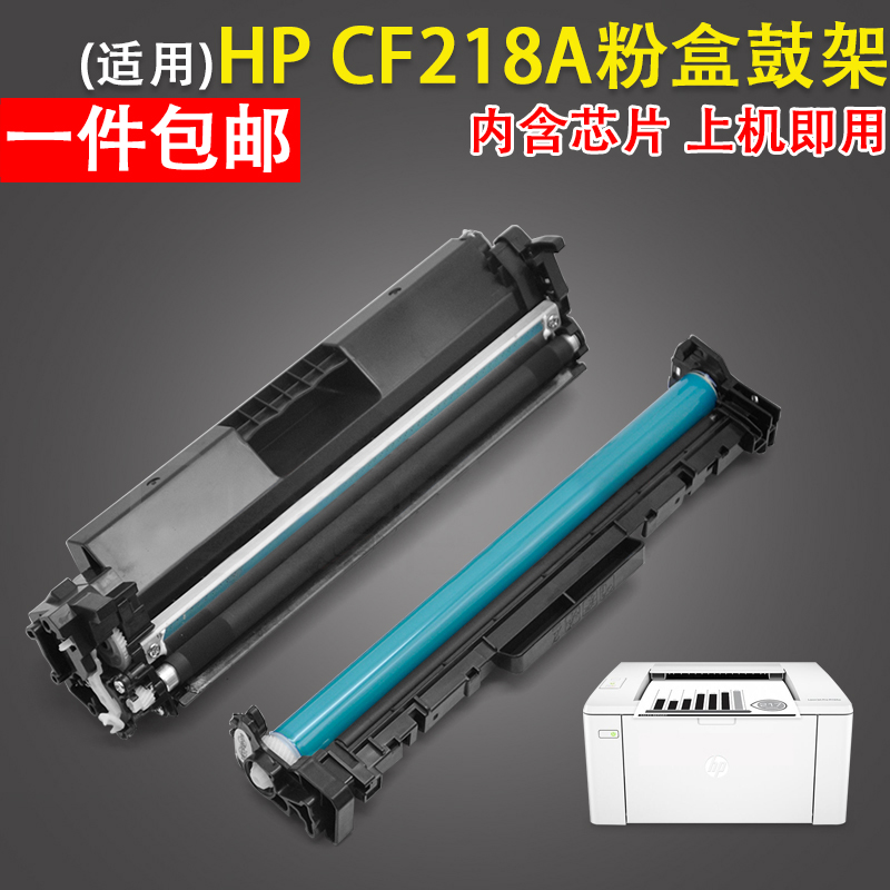 适用 惠普HP CF218A粉盒硒鼓HP M104A M104w M132a M132fn M132fp