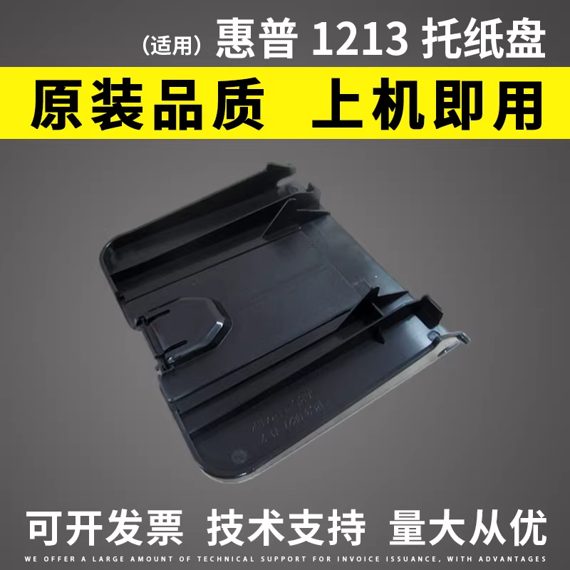 适用惠普HP1136打印机接纸盘 1216托纸盘1139 HP1
