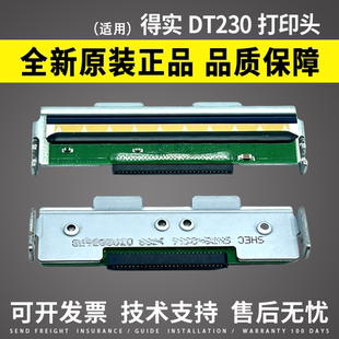 适用 得实DT230打印头 全新原装热敏头 标签条码打印机打印头