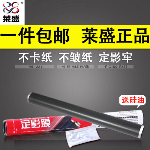 莱盛适用利盟MX710 711 810 811 812MS810 812定影膜加热膜金属膜