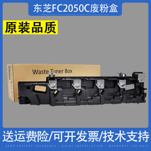 适用东芝FC2050C废粉盒2000AC