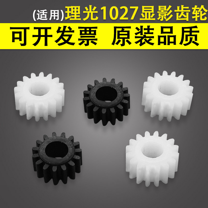 适用理光AF1027显影齿轮