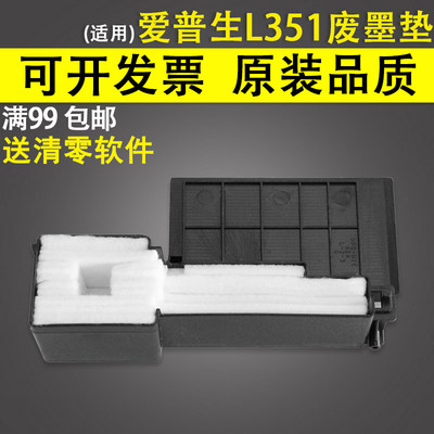 适用EPSON爱普生L351废墨垫L130 L350 L353 L358废墨仓收集器 ME