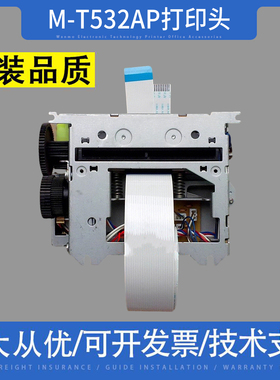 适用epson M-T532AP m-532AF 532 542打印机 机芯 排队机 叫号机
