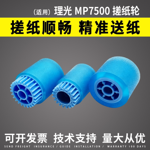 适用理光MP7500搓纸轮20751075