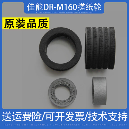 适用佳能搓纸轮扫描仪皮套