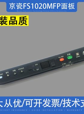 适用京瓷FS1020MFP面板FS1040 1025D 1120 1130操作面板 按键面板