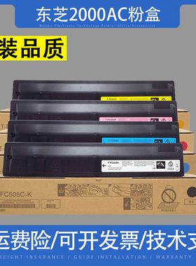 适用东芝2000AC粉盒e-STUDIO 2500 2505 3005 T-FC505C墨盒大容量