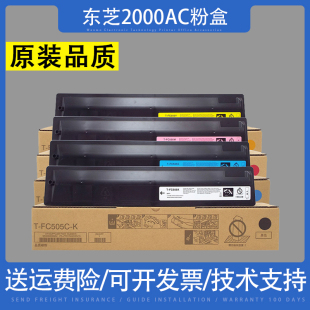 适用东芝2000AC粉盒e-STUDIO 2500 2505 3005 T-FC505C墨盒大容量