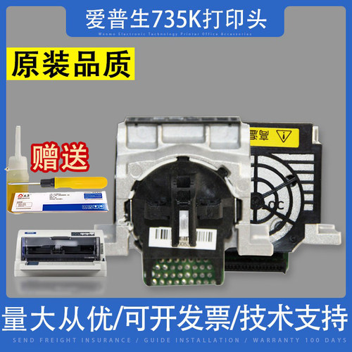 适用原装全新爱普生打印头