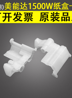 适用 美能达1500W 1550 1580 1590 B15 B16 12P上纸卡扣卡子 兄弟