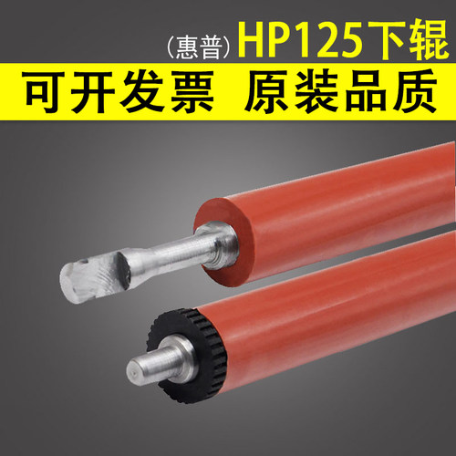 适用惠普HP125定影下辊压力辊