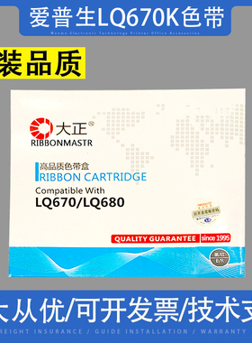适用 爱普生EPSON LQ670K 色带架 LQ680K LQ2550 LQ-670K色带芯