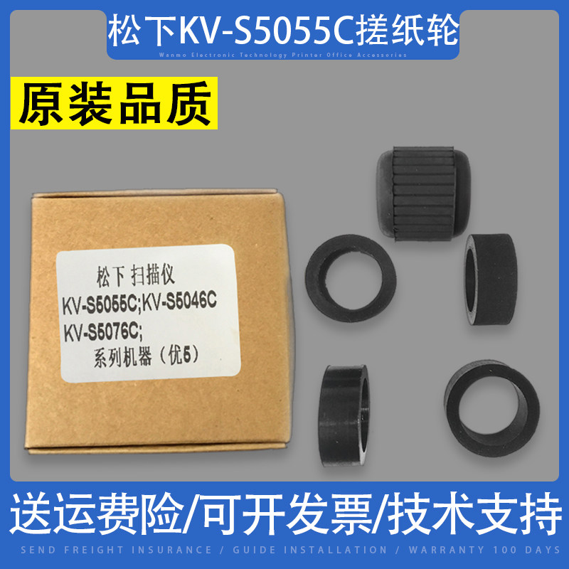 松下KV-S5055C5046H搓纸轮图片