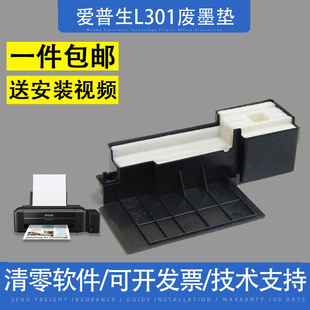 适用EPSON 爱普生L455 L310 L360 L365 L130 301废墨收集垫废墨垫