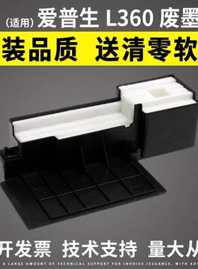适用 EPSON 爱普生L455 L310 L360 L365 L130 废墨收集垫 废墨仓