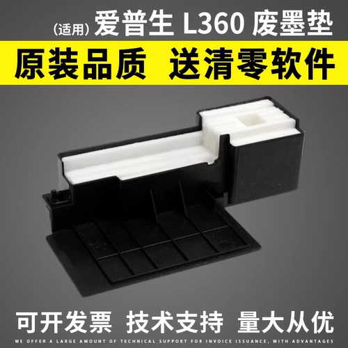 适用EPSON爱普生L360废墨垫海绵