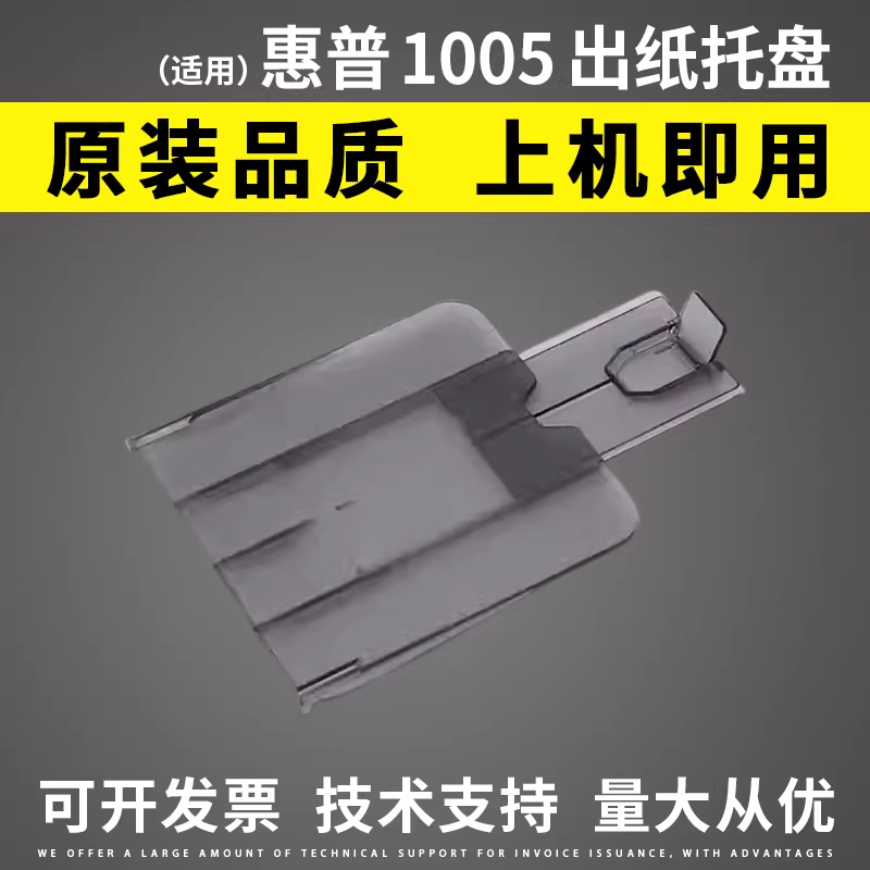 适用 惠普hp1005出纸托盘m1005扫描盖板 上盖 前门框架