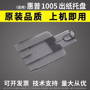 适用 惠普hp1005出纸托盘m1005扫描盖板 上盖 前门框架 进纸 纸盒