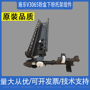 适用富士施乐3065 3060 2060V五代粉盒下粉托架组件 下粉管道通道
