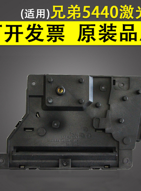 适用 兄弟5440 5445 5450 激光器 兄弟8510DN 8520DN 激光组件