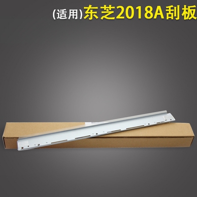 适用 东芝 2018A 刮板  刮刀 东芝2518A 3018A 3518A 4518A 5018